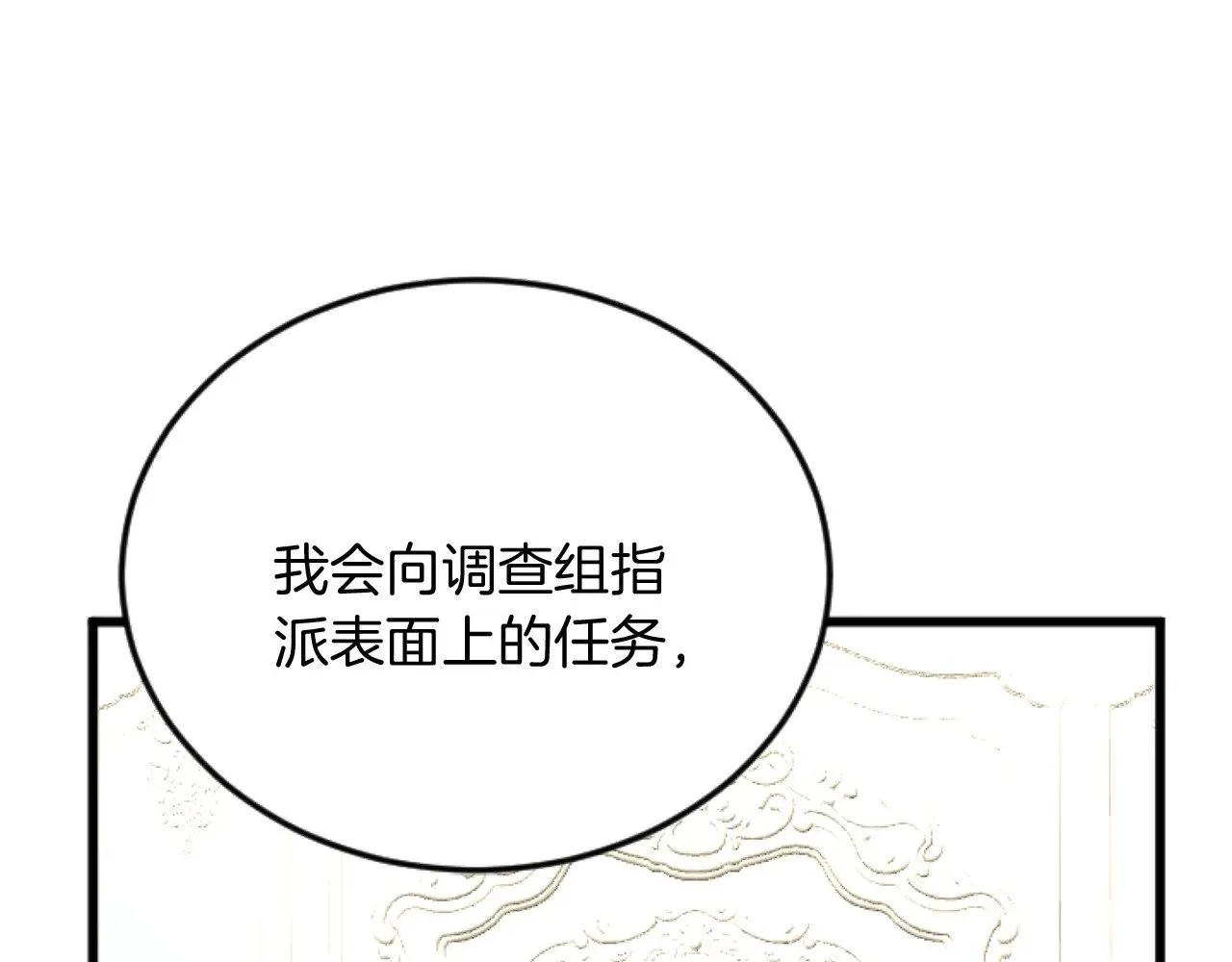 第83话 共枕 第69页