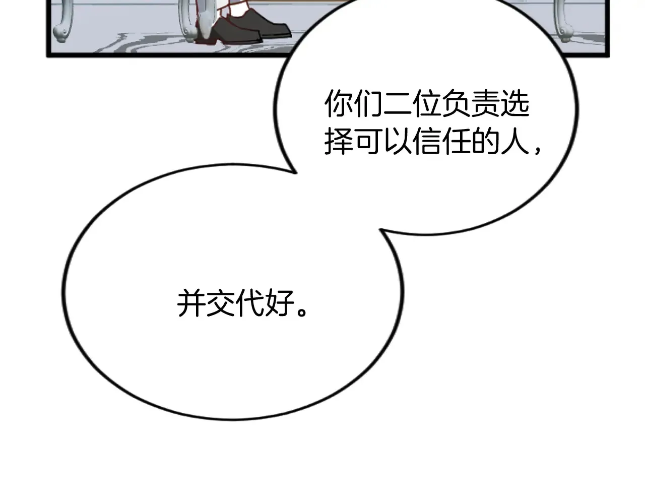 第83话 共枕 第71页