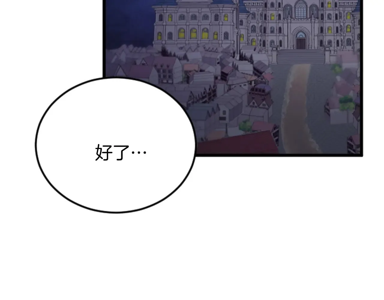 第83话 共枕 第78页