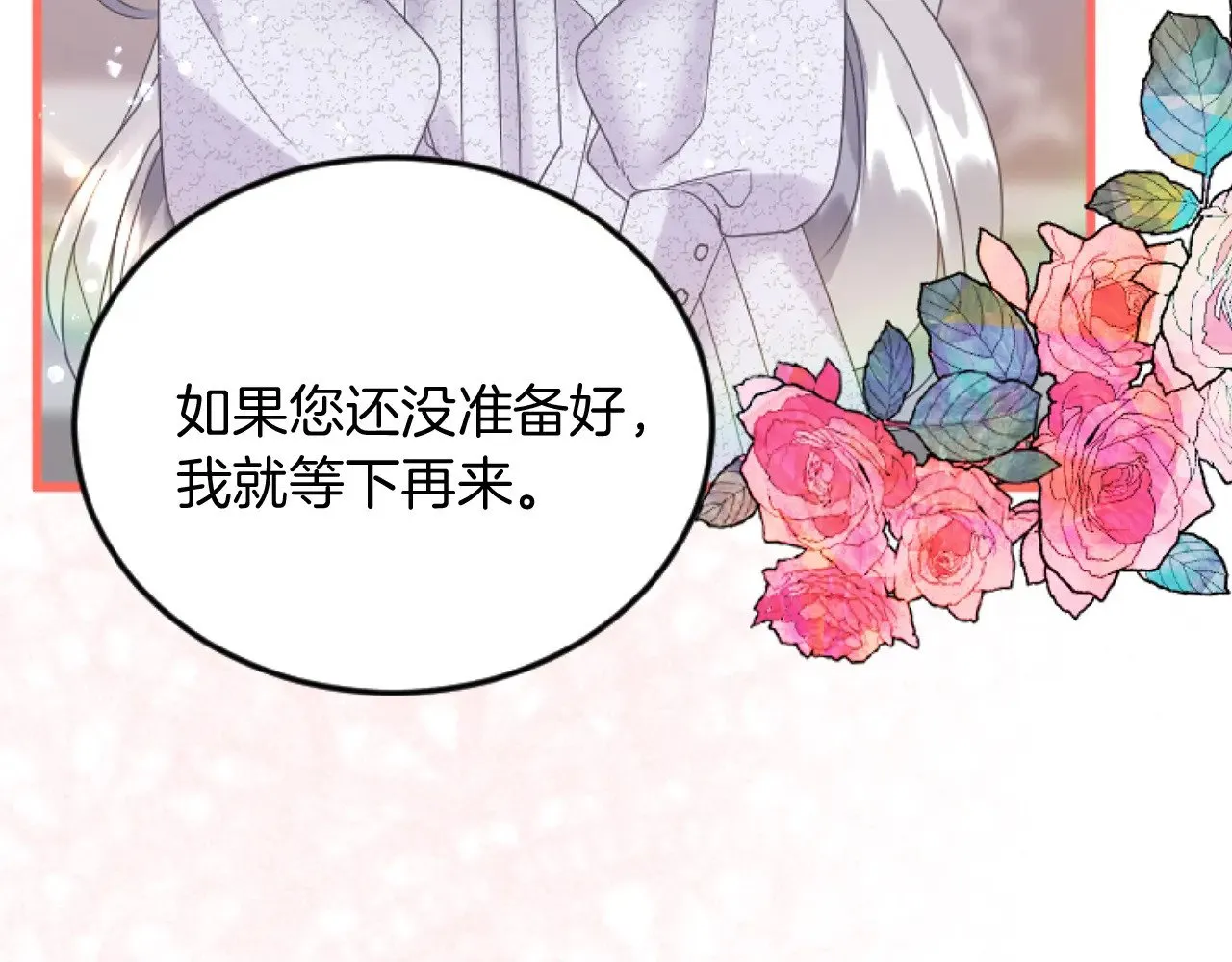 第83话 共枕 第91页