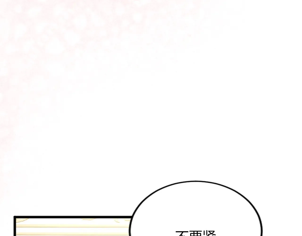 第83话 共枕 第92页