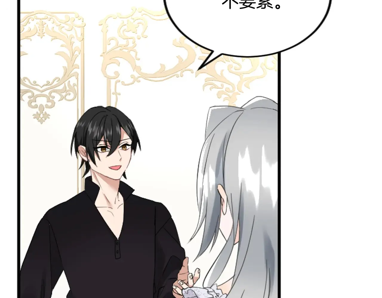 第83话 共枕 第93页