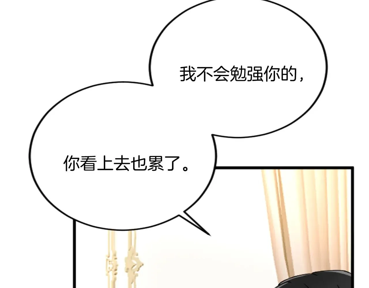 第83话 共枕 第102页