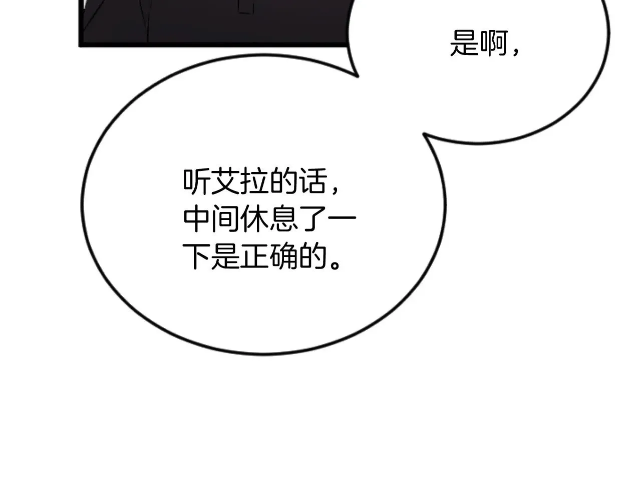 第83话 共枕 第107页