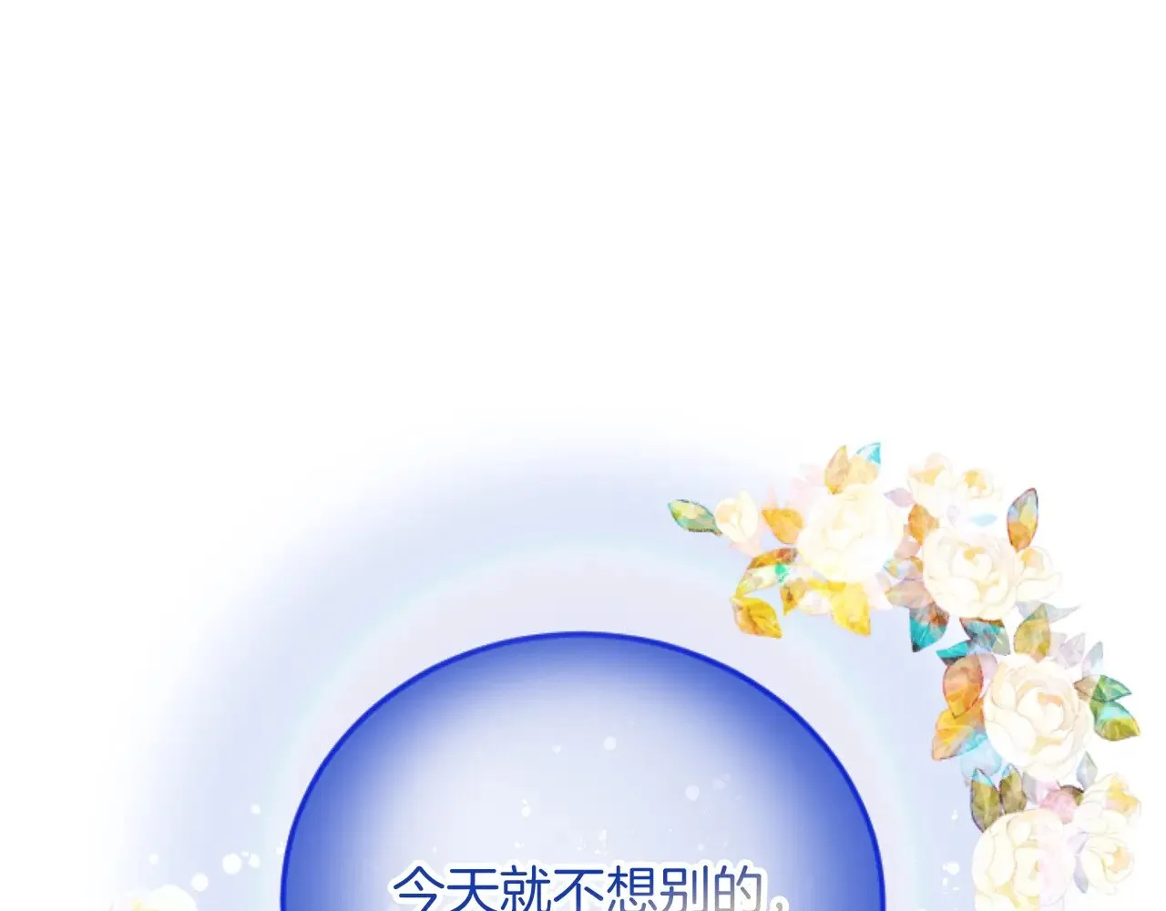 第83话 共枕 第108页