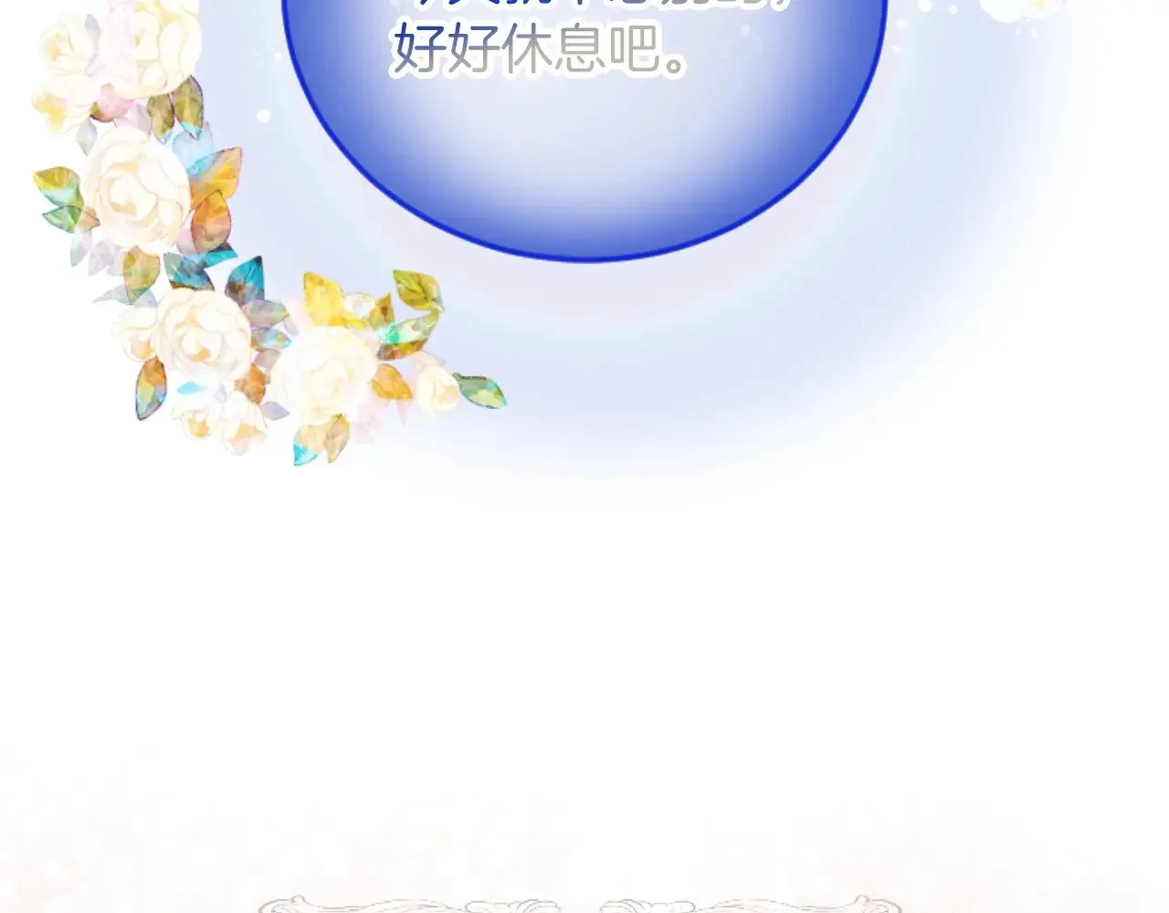 第83话 共枕 第109页