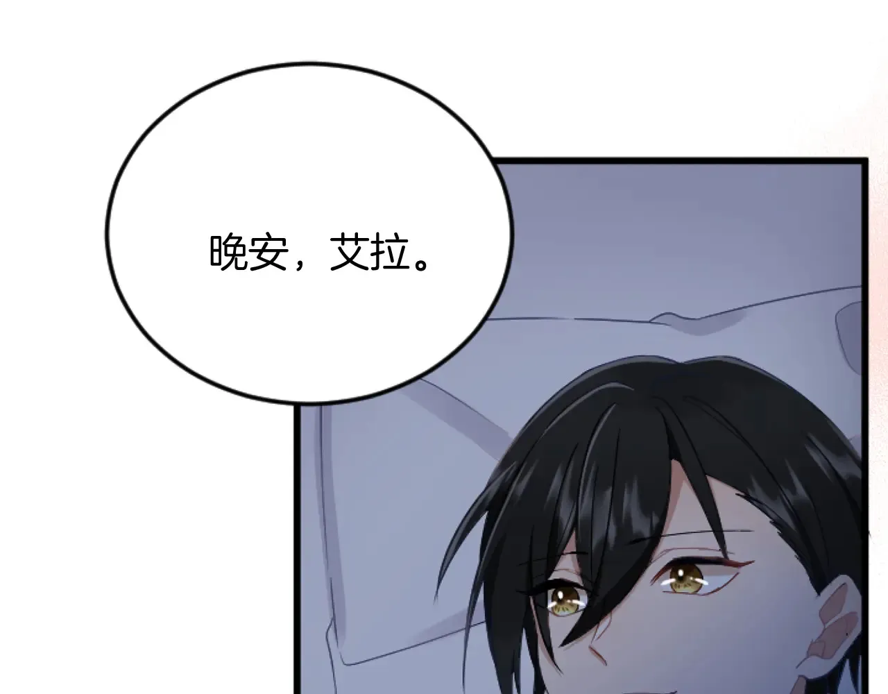 第83话 共枕 第113页