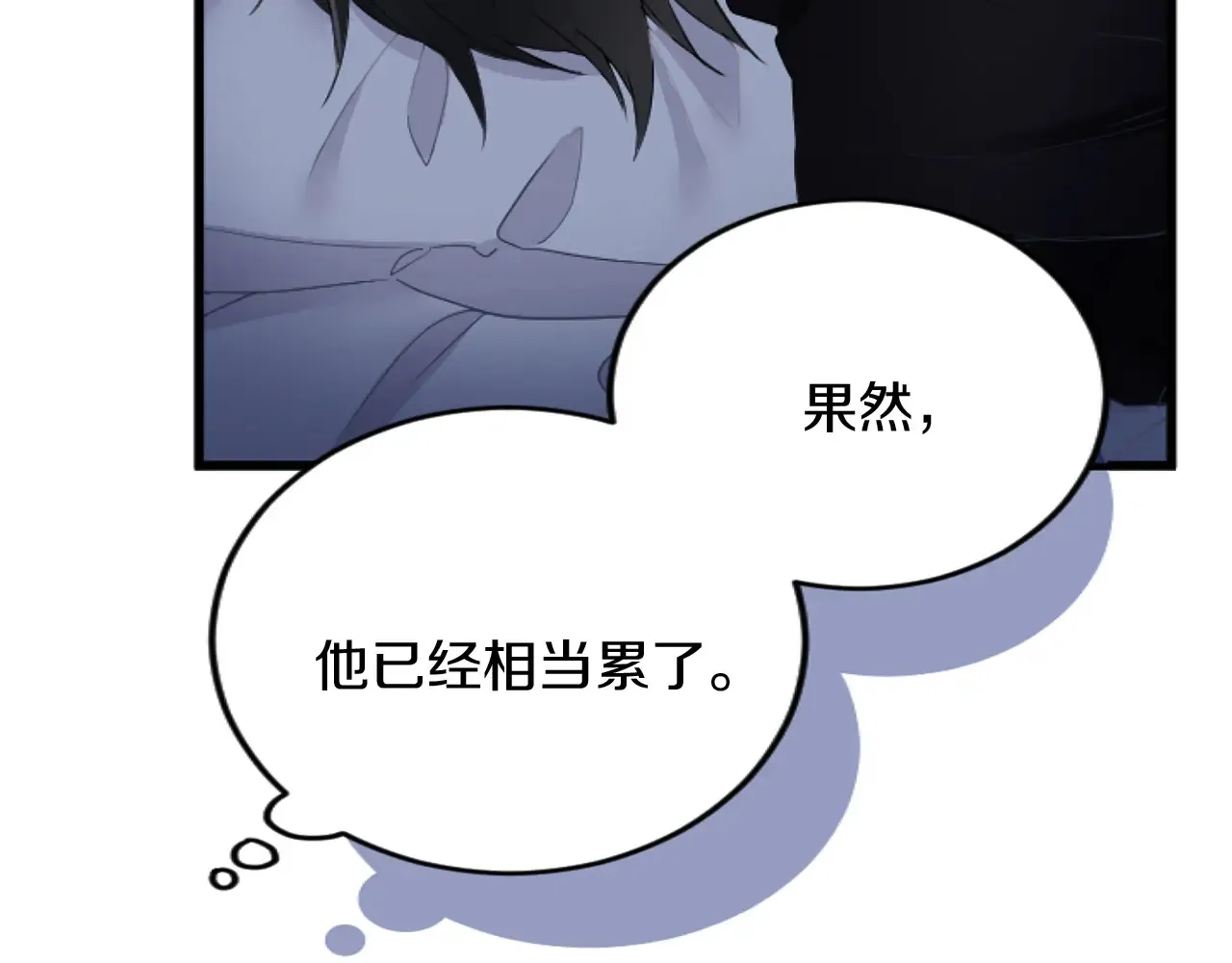 第83话 共枕 第121页