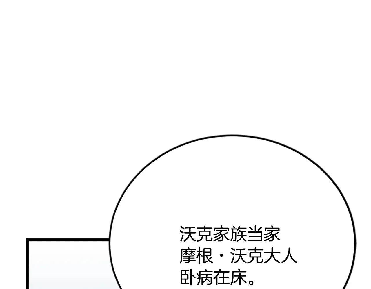第84话 卧病 第101页