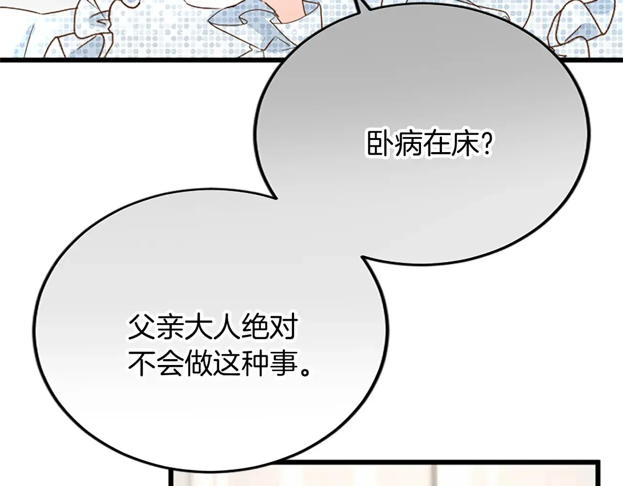 第84话 卧病 第111页