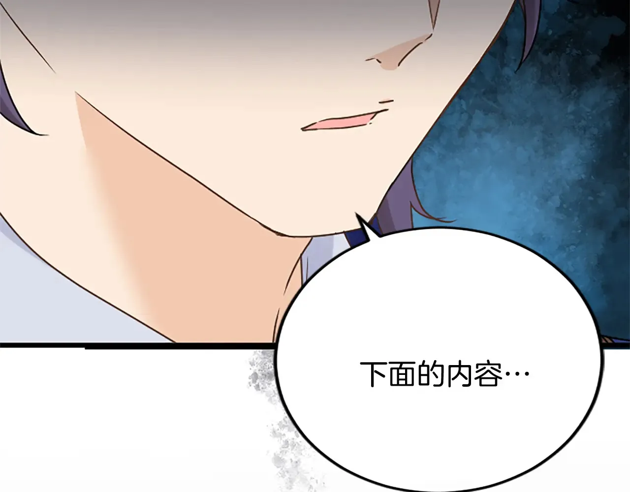 第85话 邀请函 第6页