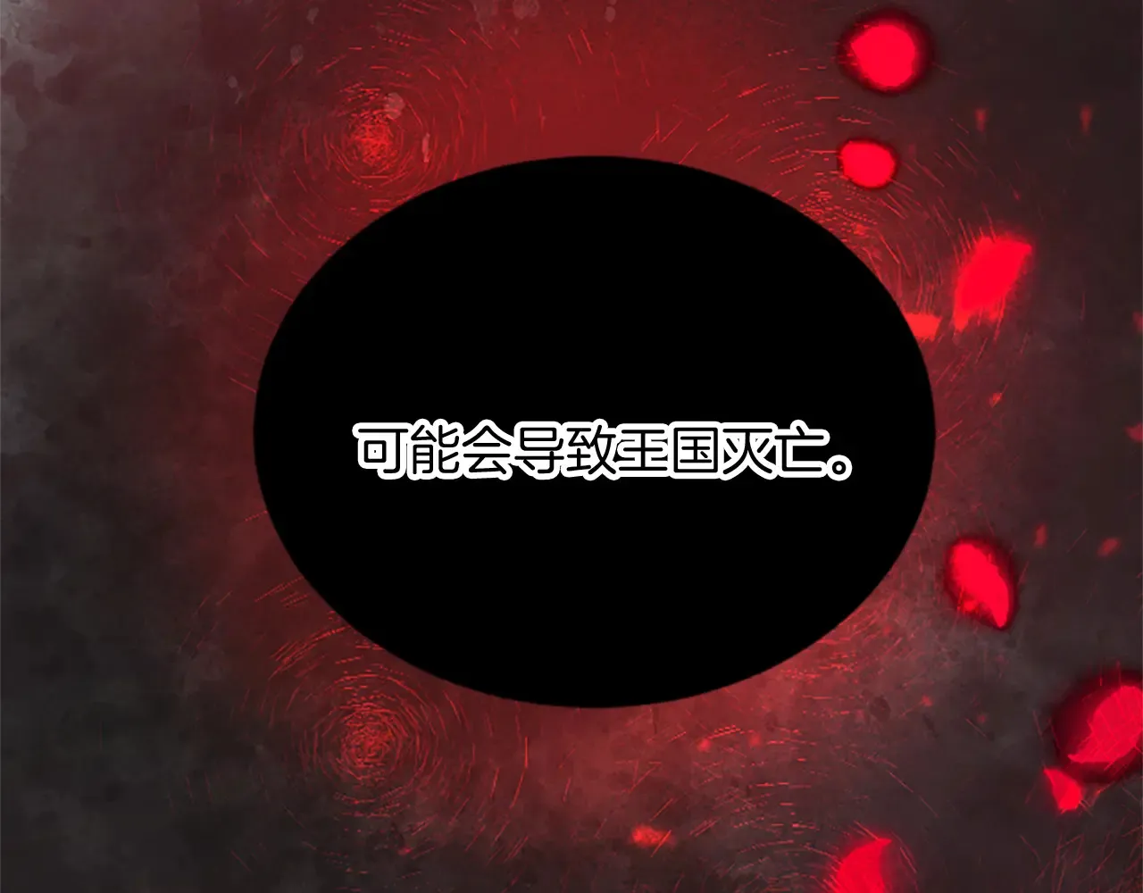 第85话 邀请函 第9页