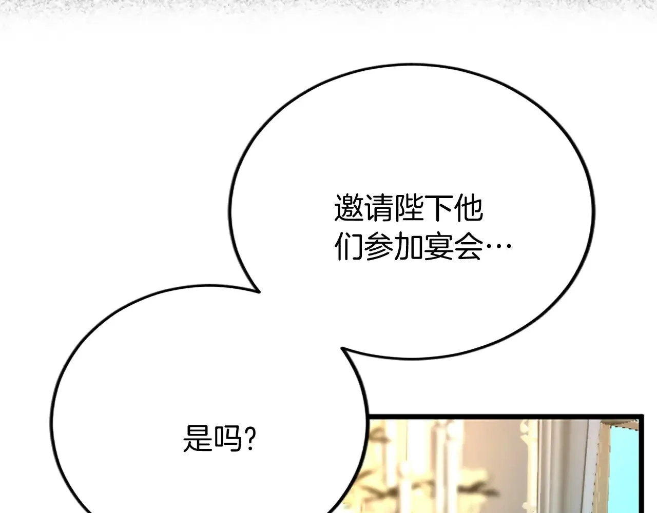 第85话 邀请函 第13页