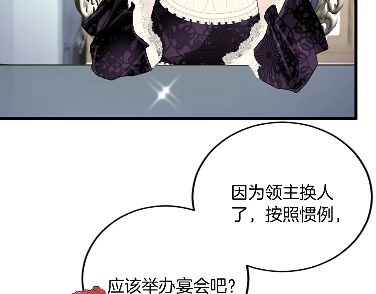 第85话 邀请函 第17页