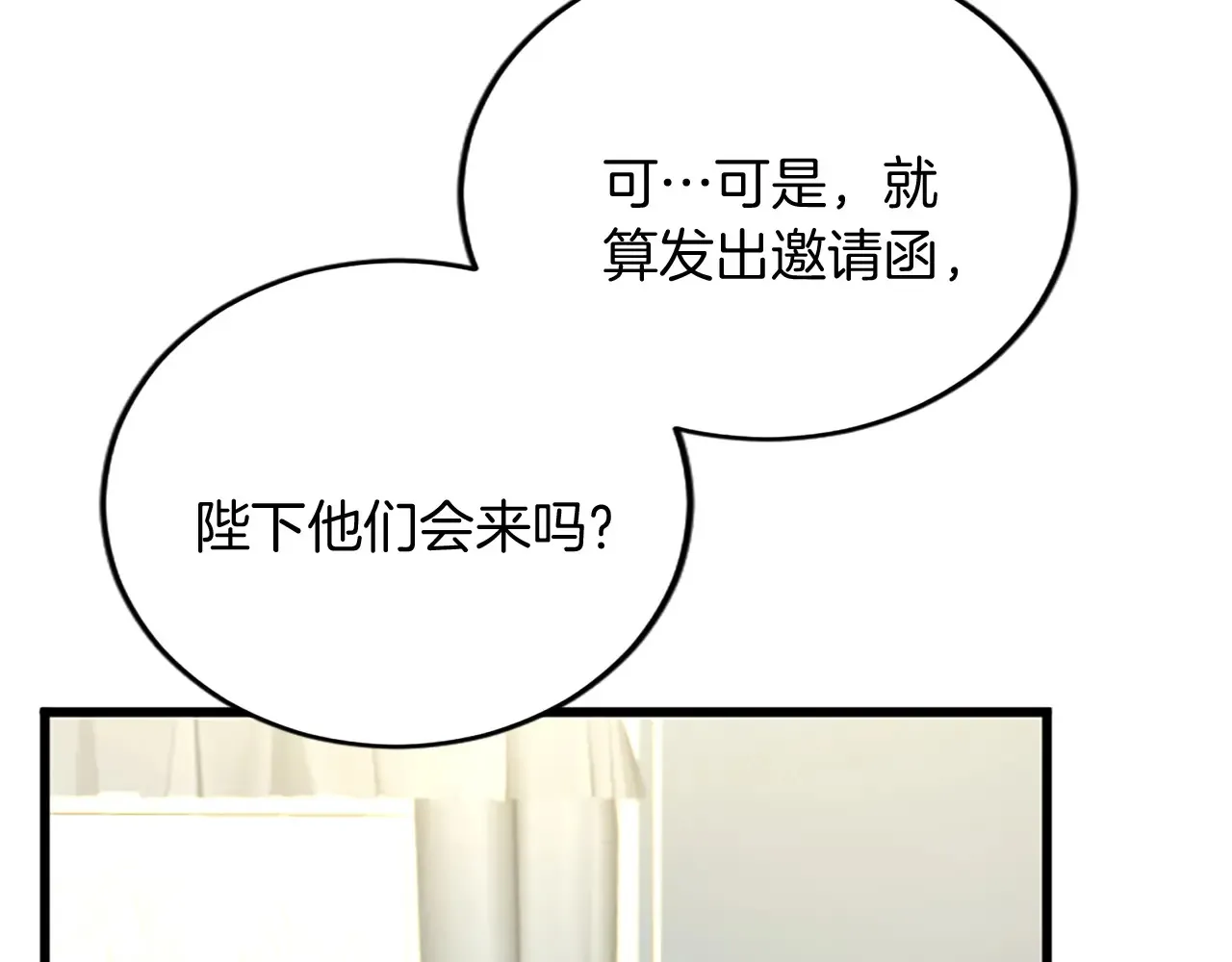 第85话 邀请函 第19页