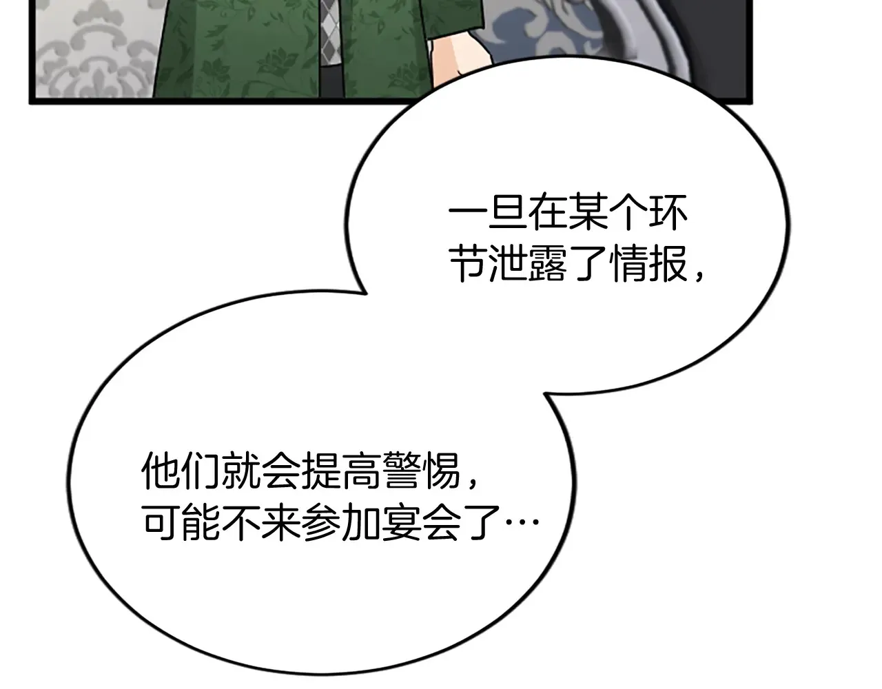 第85话 邀请函 第21页