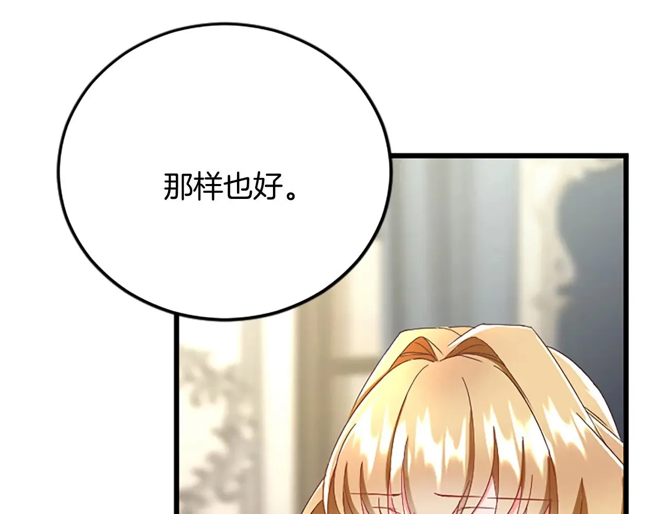 第85话 邀请函 第23页
