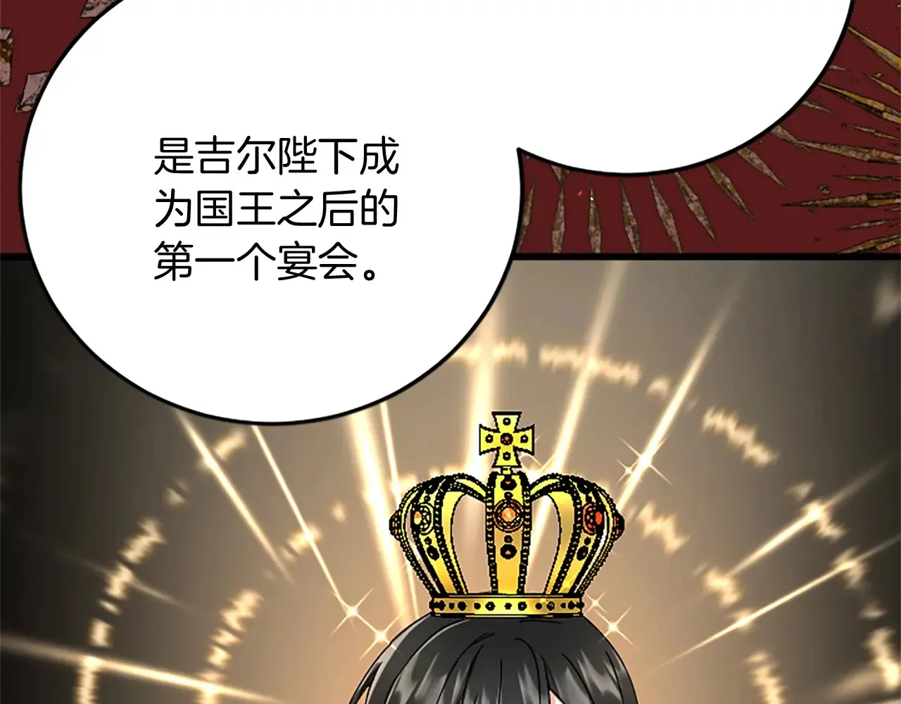 第85话 邀请函 第31页