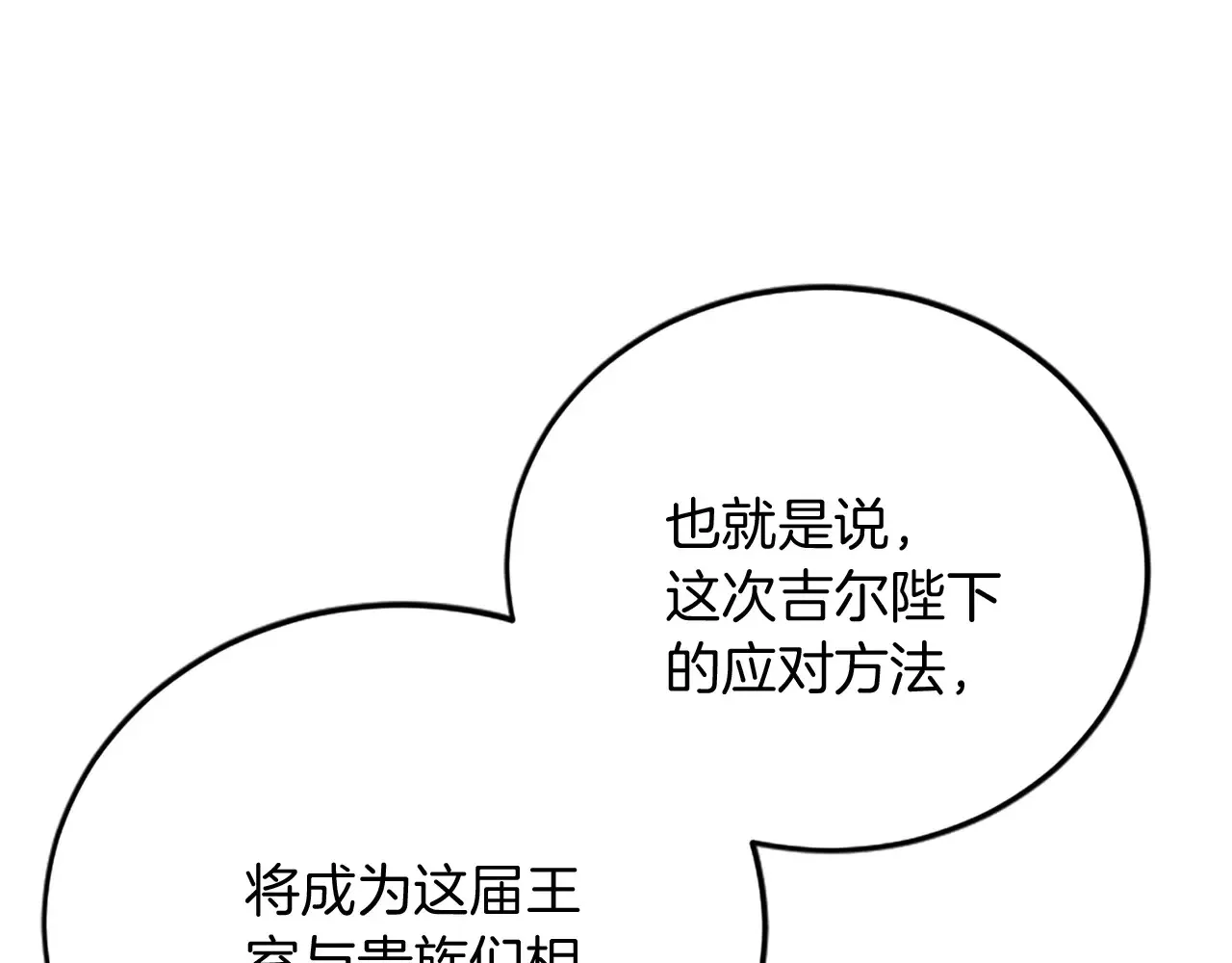 第85话 邀请函 第34页