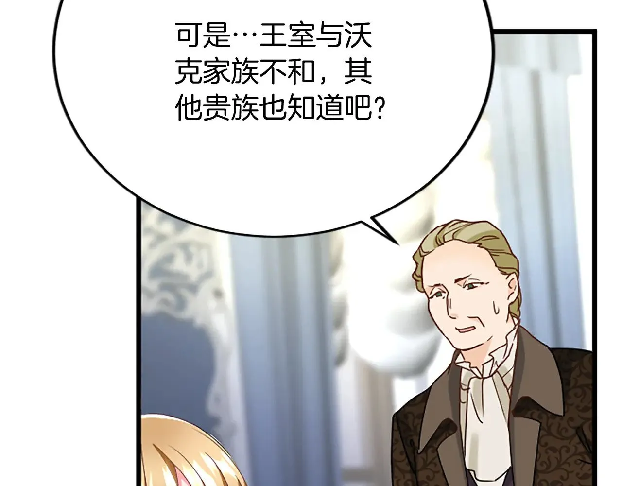 第85话 邀请函 第38页