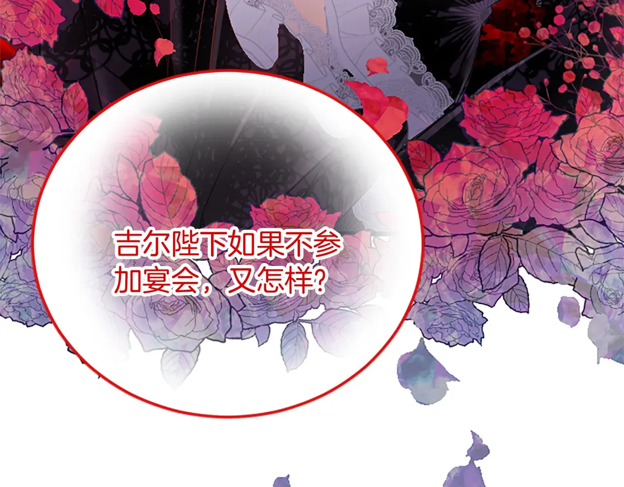第85话 邀请函 第43页
