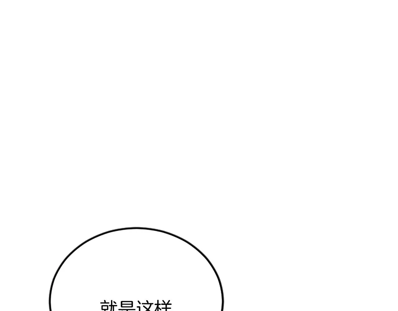 第85话 邀请函 第53页