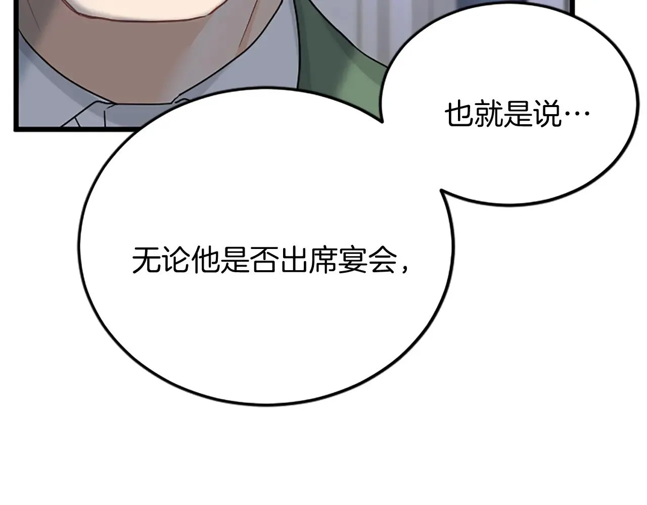 第85话 邀请函 第65页