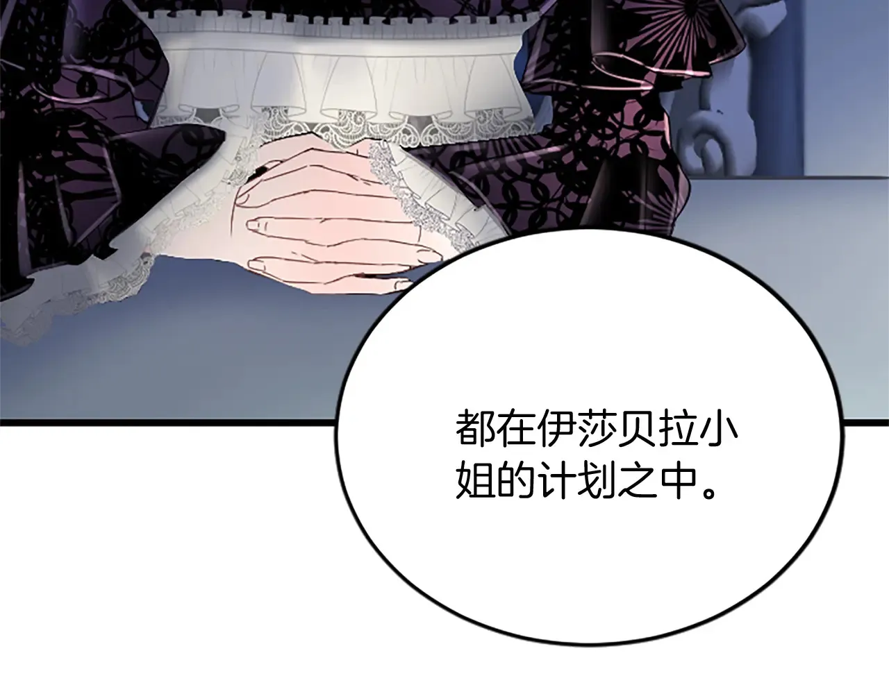 第85话 邀请函 第68页