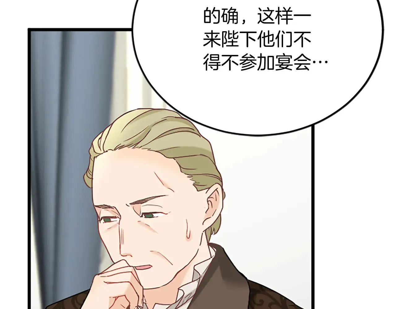 第85话 邀请函 第70页