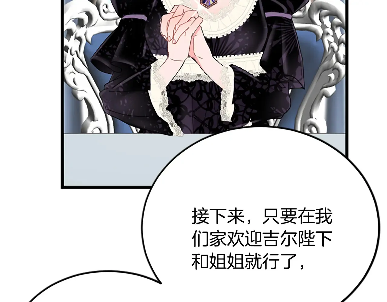 第85话 邀请函 第74页