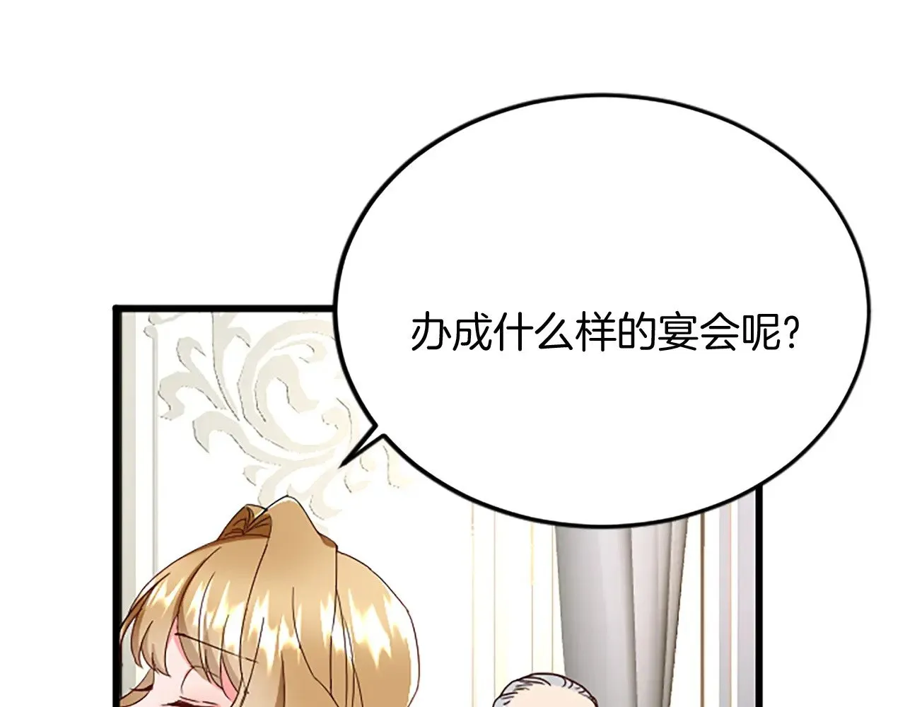 第85话 邀请函 第77页