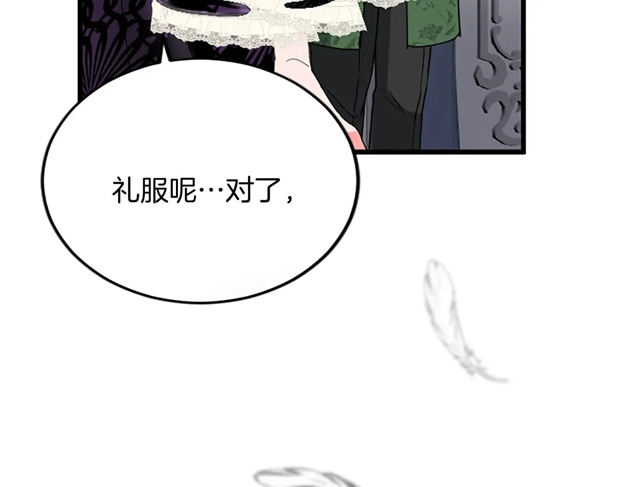 第85话 邀请函 第79页