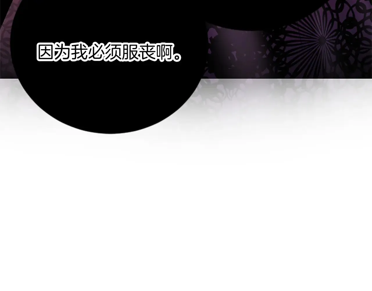 第85话 邀请函 第85页