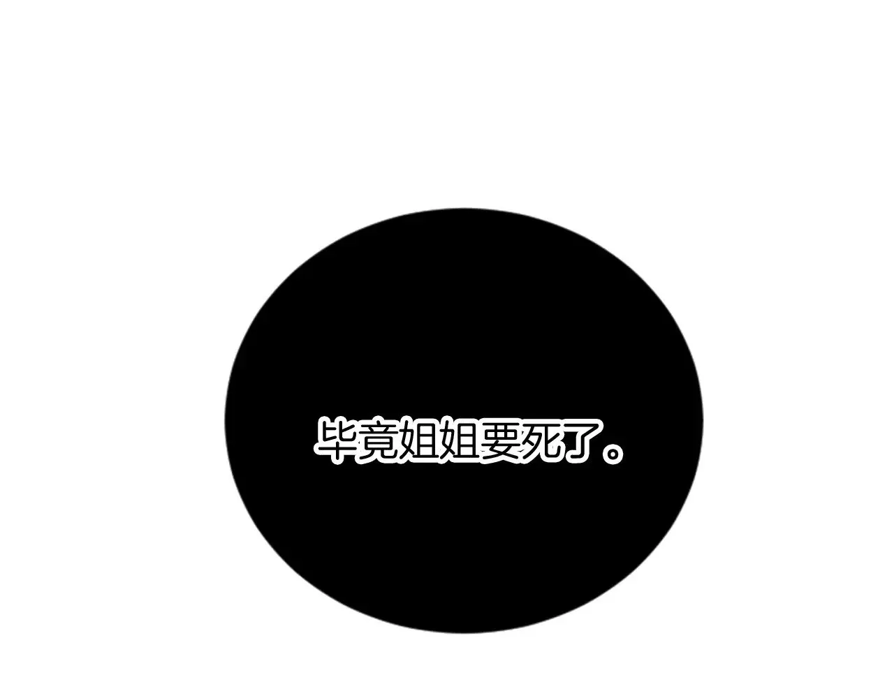 第85话 邀请函 第86页