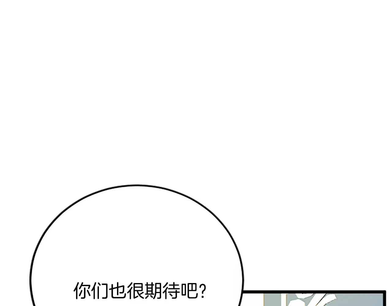 第85话 邀请函 第87页