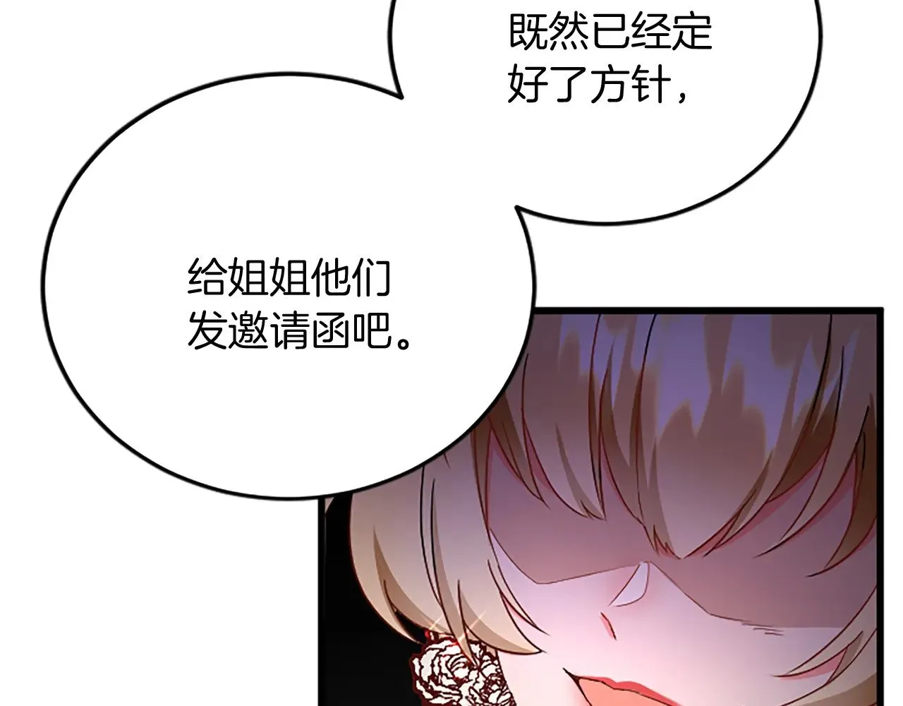 第85话 邀请函 第91页