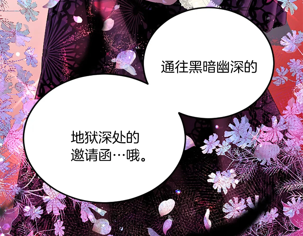 第85话 邀请函 第95页