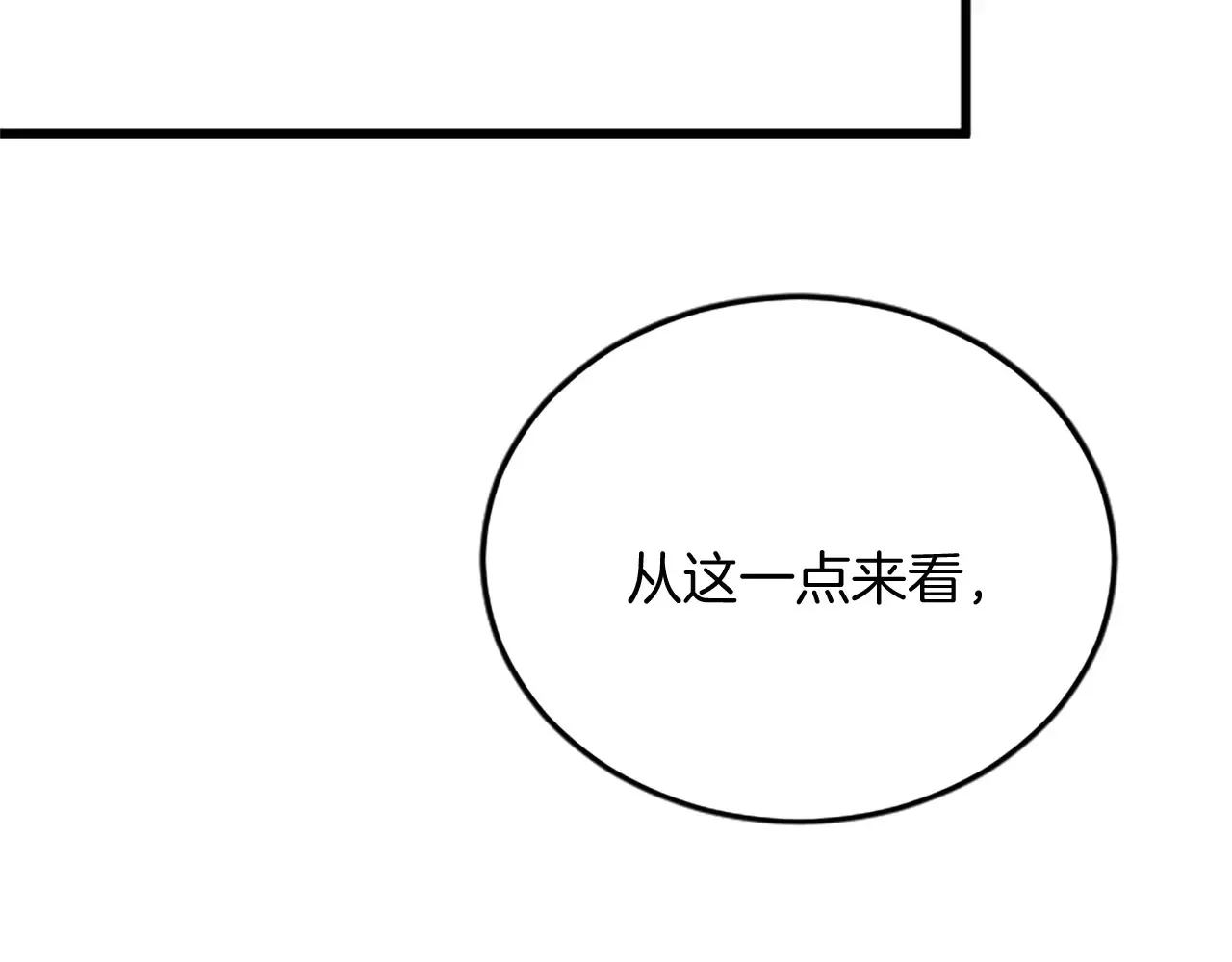 第85话 邀请函 第98页