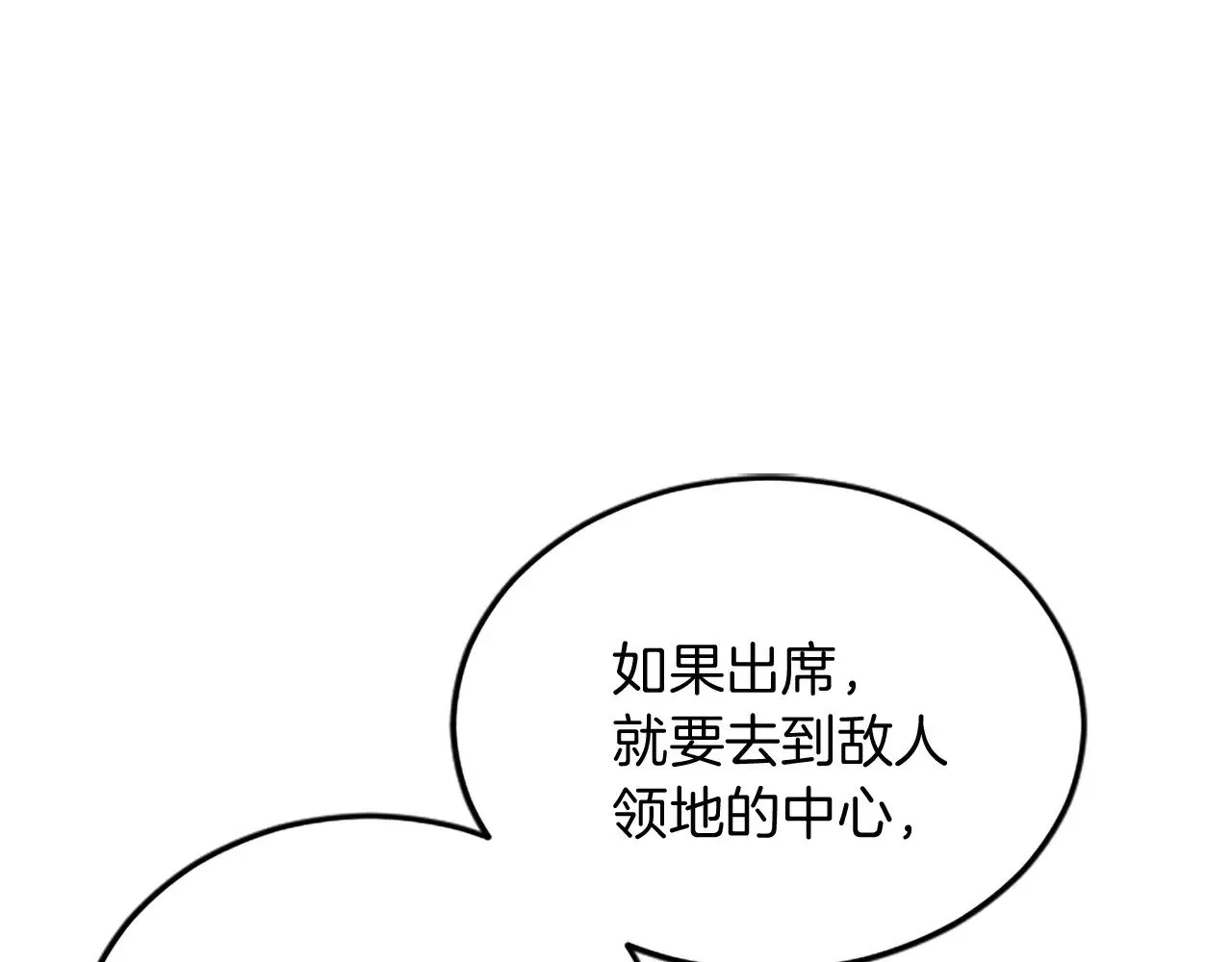第85话 邀请函 第102页