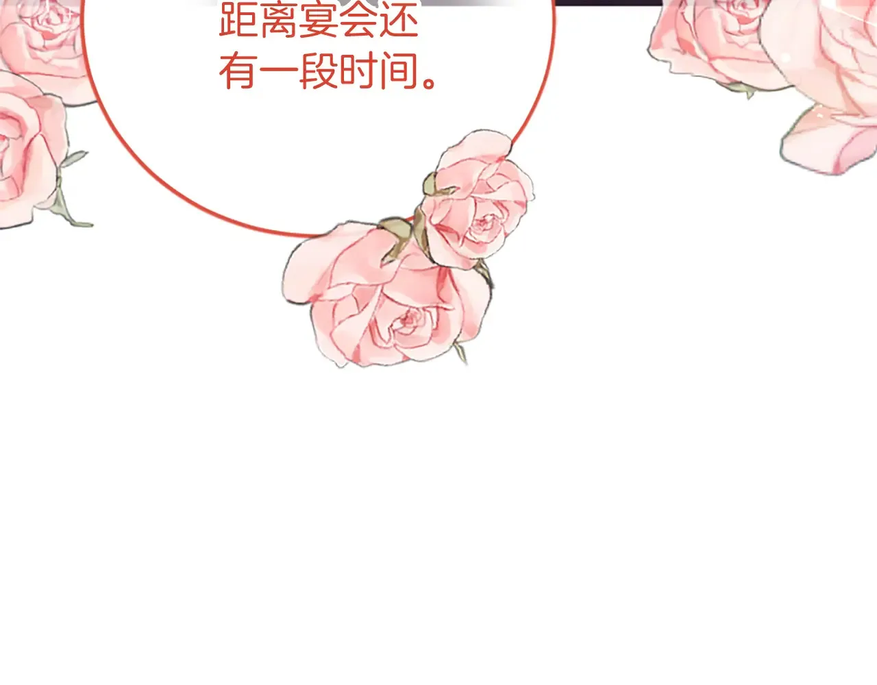 第85话 邀请函 第116页