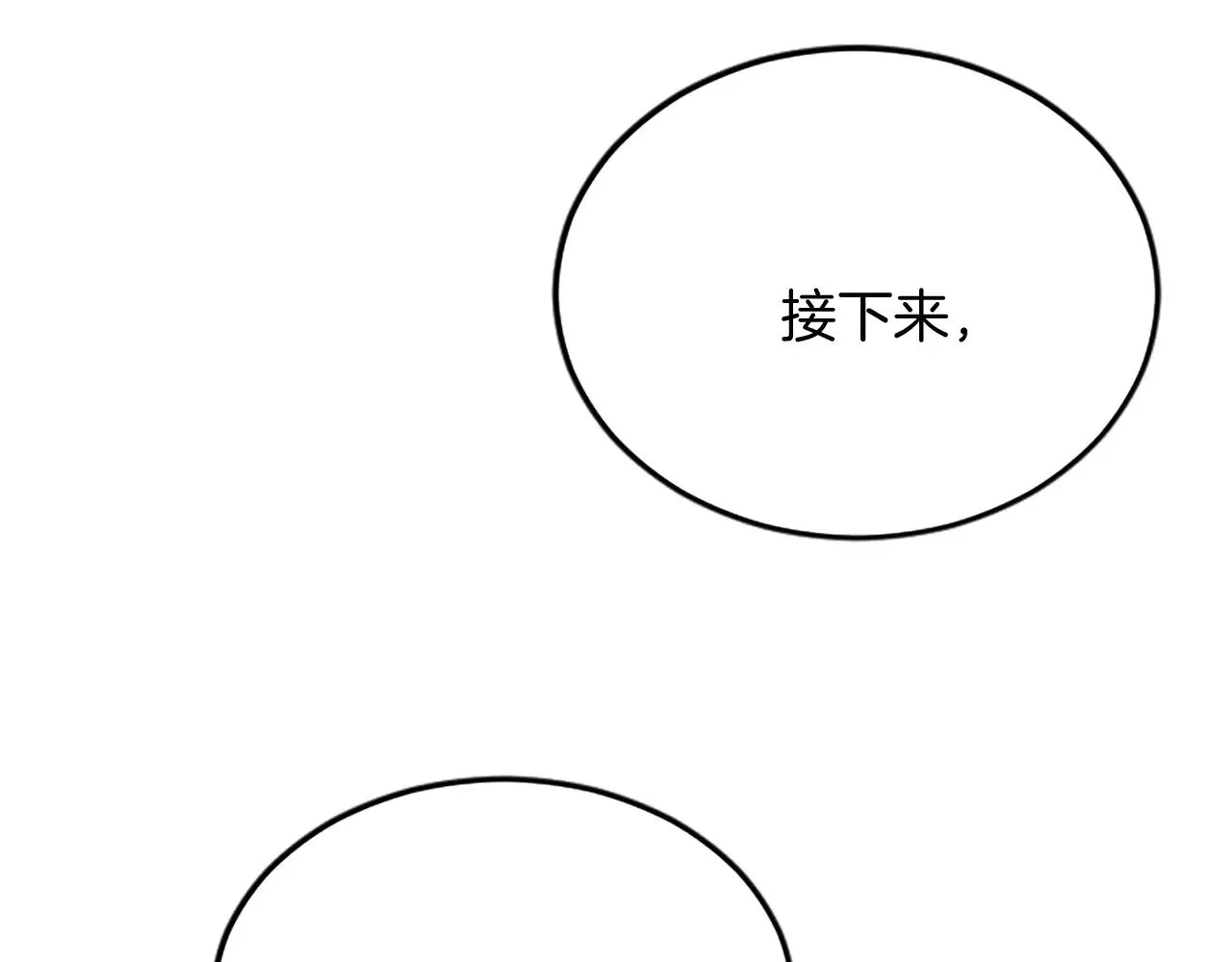 第85话 邀请函 第117页