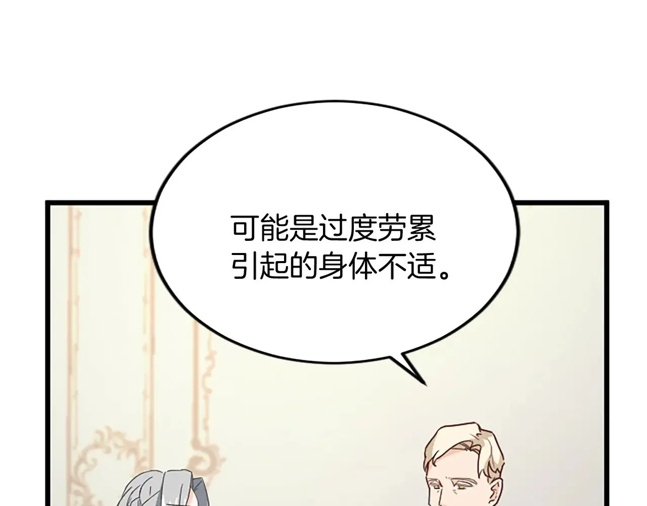 第86话 代理执政 第9页
