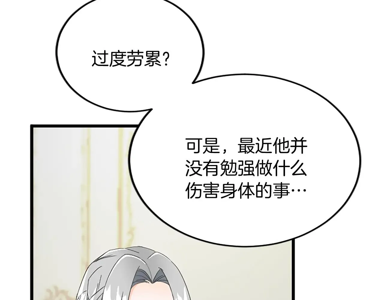 第86话 代理执政 第12页