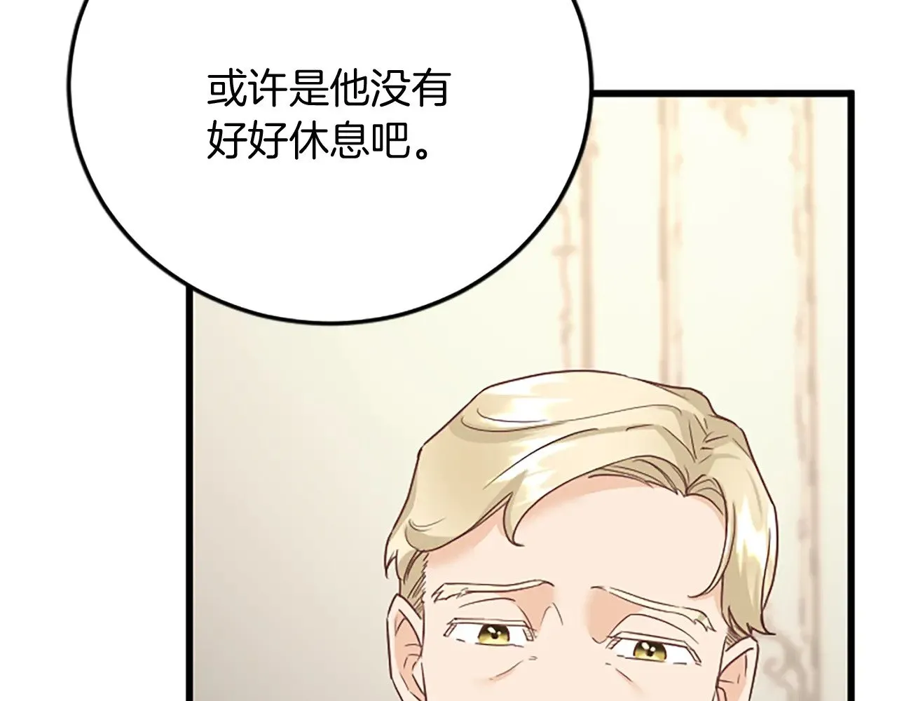 第86话 代理执政 第15页