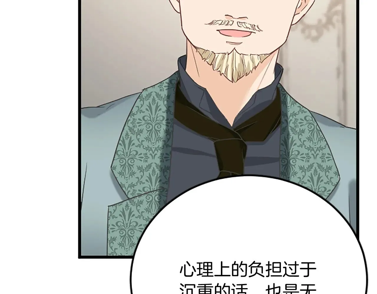 第86话 代理执政 第16页