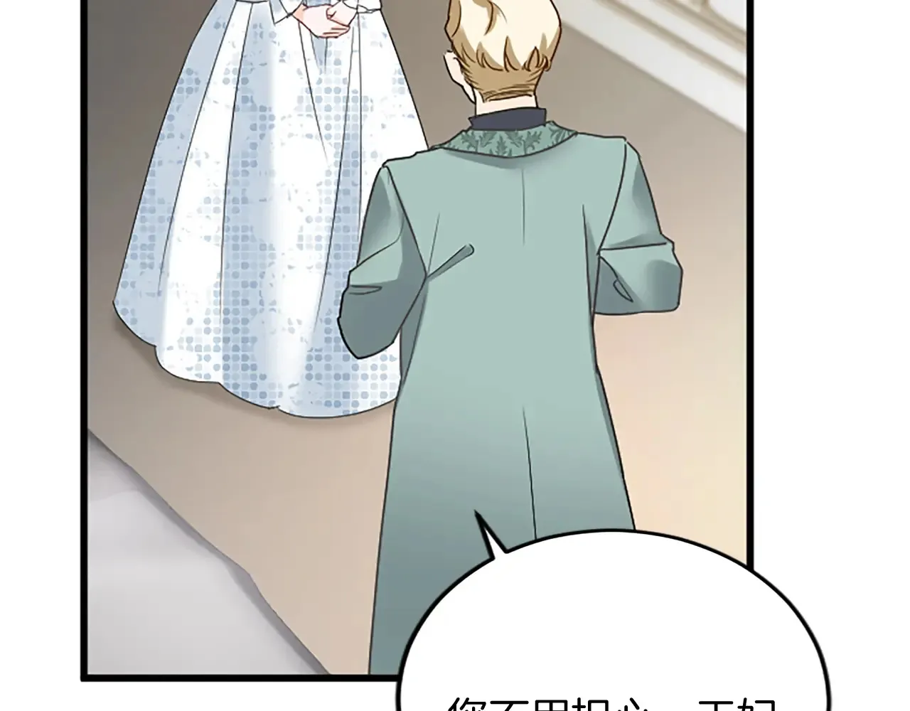 第86话 代理执政 第20页