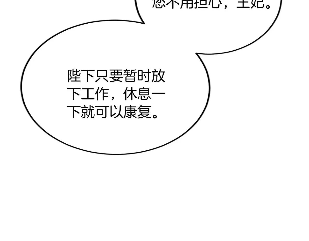 第86话 代理执政 第21页