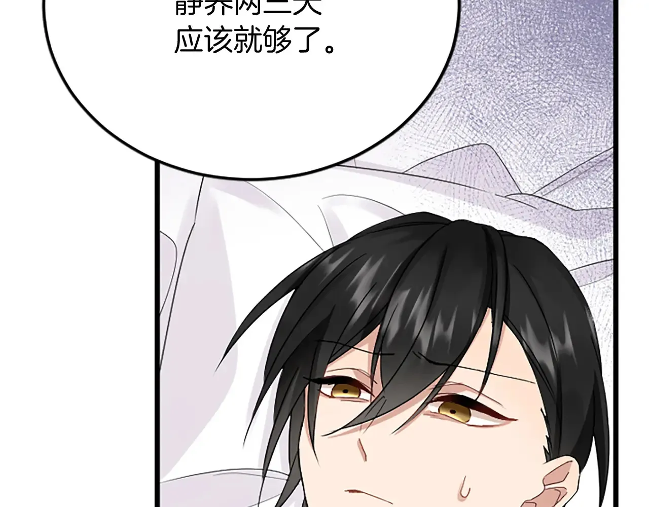 第86话 代理执政 第23页