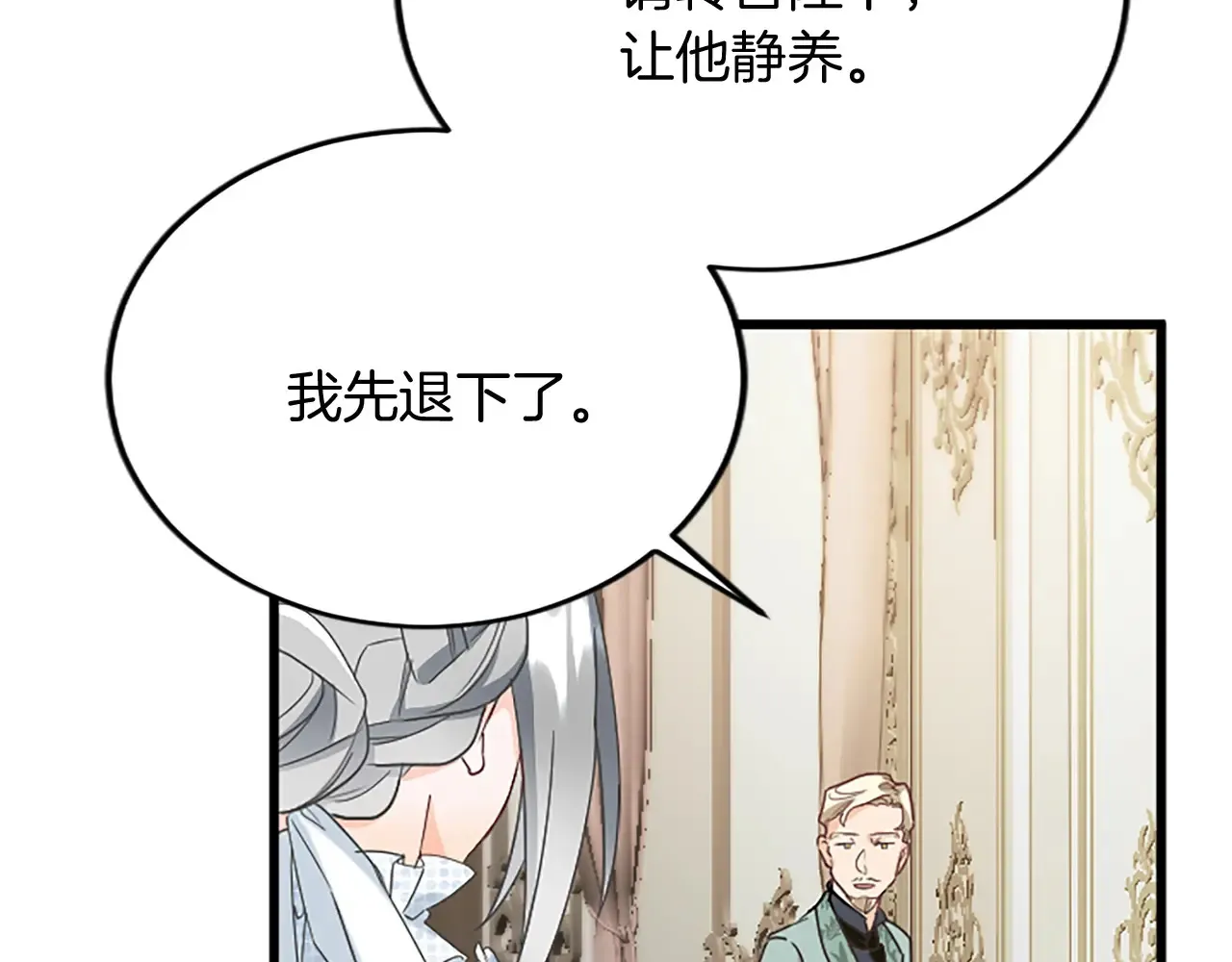 第86话 代理执政 第26页