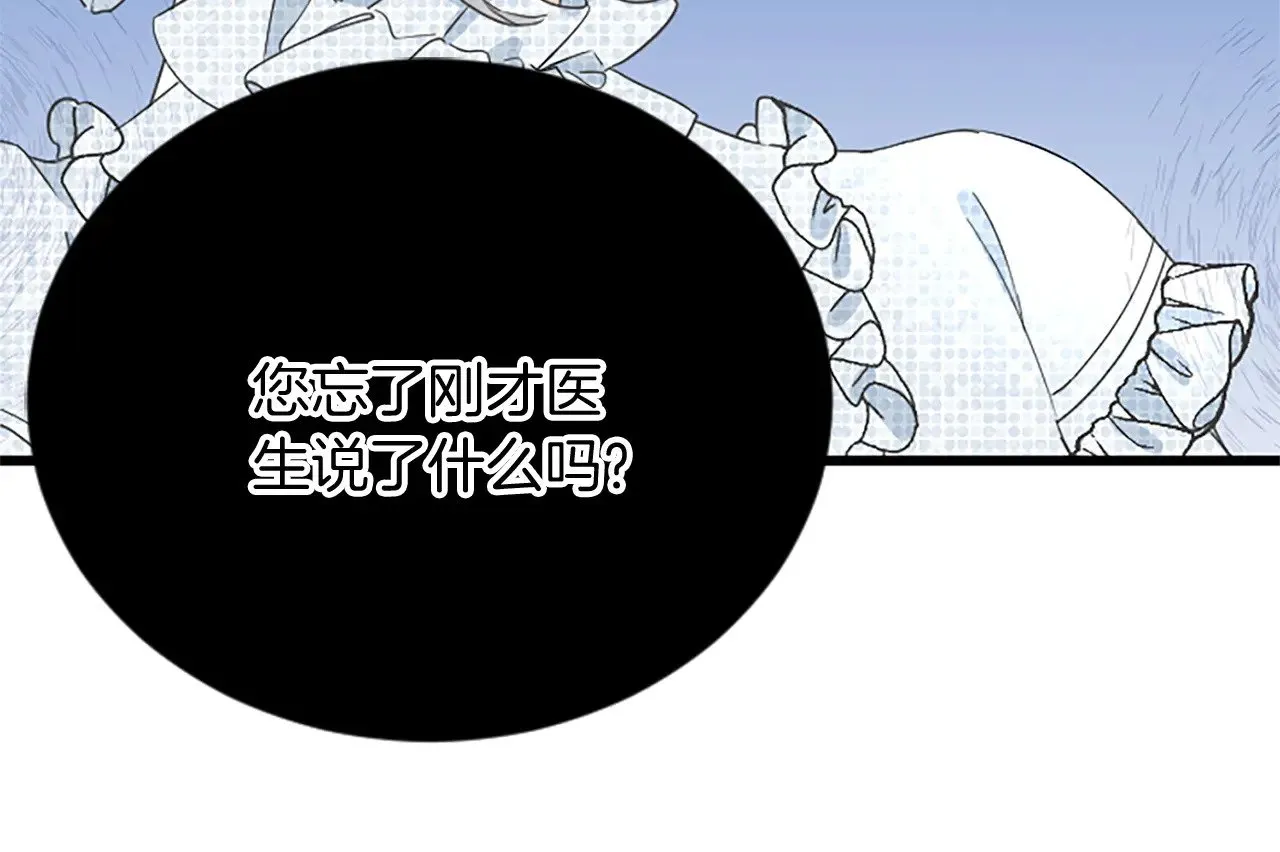 第86话 代理执政 第40页